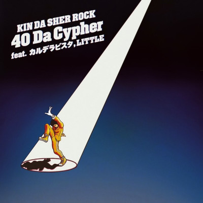 40 Da Cypher feat. カルデラビスタ, LITTLE/KIN DA SHER ROCK