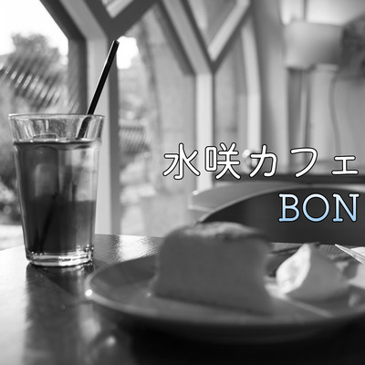 BON/水咲加奈