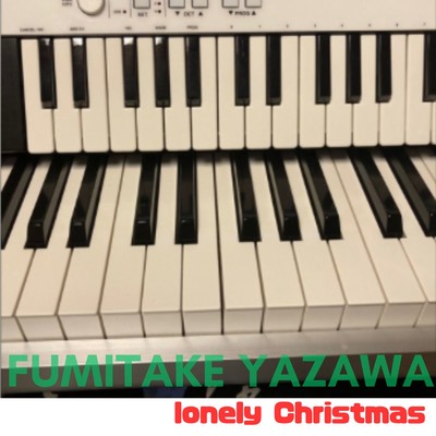 シングル/lonely Christmas/矢沢文武