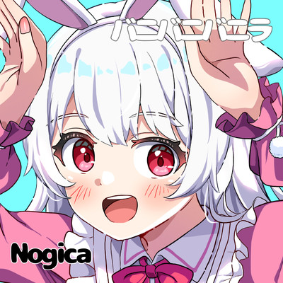 シングル/バニバニバニラ【Re-Mix】/Nogica