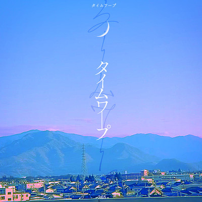 アルバム/タイムワープ/shikisai
