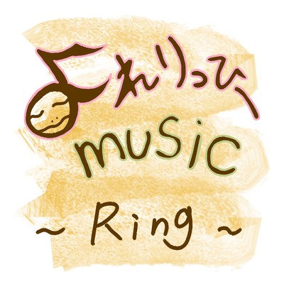 Ring/よれりっひー