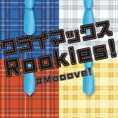 シングル/クライマックスRookies！/#Mooove！