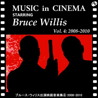 ブルース・ウィリス出演映画音楽集(4) 2008-2010/Various Artists