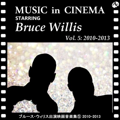 ブルース・ウィリス出演映画音楽集(5) 2010-2013/Various Artists