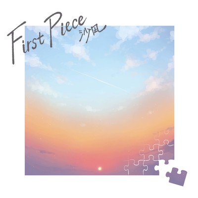 First Piece/沙凪