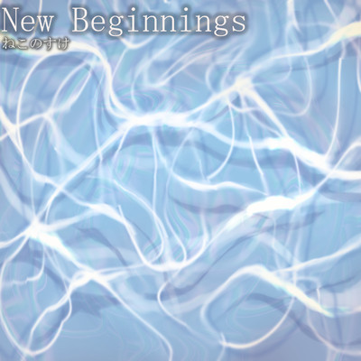 New Beginnings/ねこのすけ
