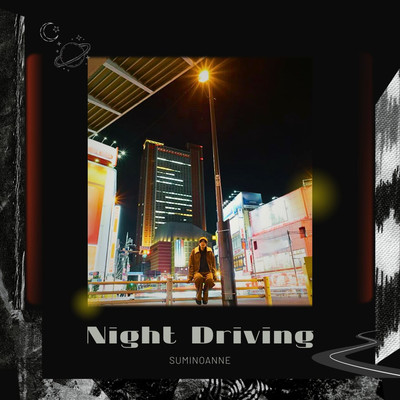 Night Driving/澄野 杏