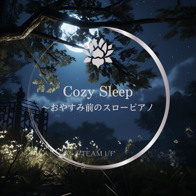 アルバム/Cozy Sleep 〜おやすみ前のスローピアノ/Team 1／f