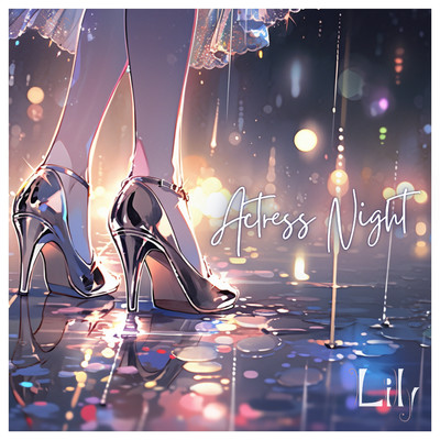 シングル/Actress Night/Lily