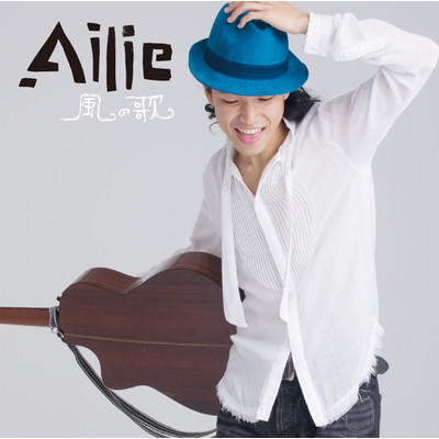 風の歌/Ailie