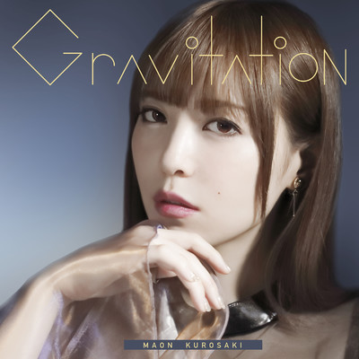 シングル/Gravitation/黒崎真音