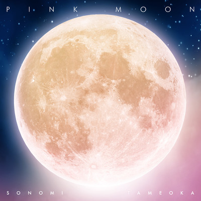 PINK MOON/為岡そのみ