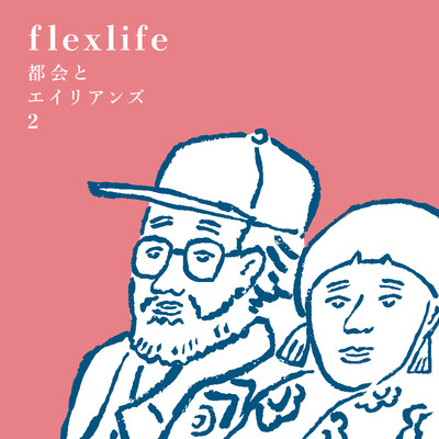 シングル/今夜はブギー・バック/flex life