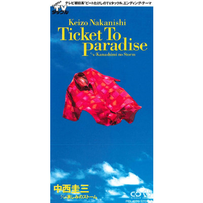 Ticket to paradise/中西圭三