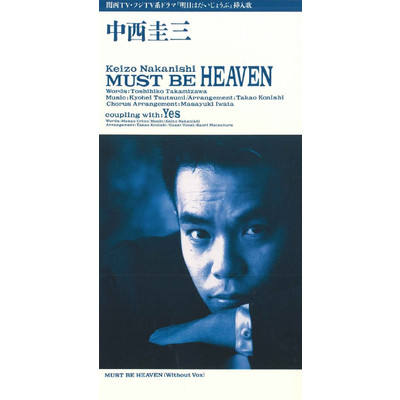 MUST BE HEAVEN(Instrumental)/中西圭三