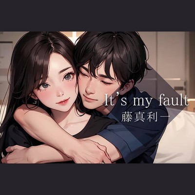 It's my fault/藤真利一