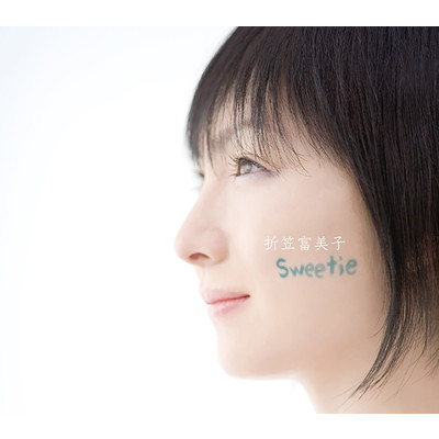 Sweetie/折笠富美子