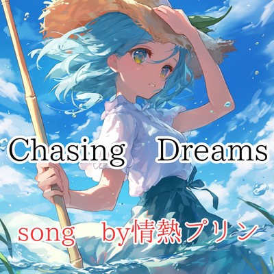 シングル/Chasing Dreams/情熱プリン