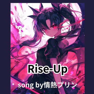 シングル/Rise-Up/情熱プリン