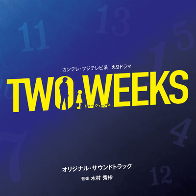 アルバム/カンテレ・フジテレビ系火9ドラマ「TWO WEEKS」オリジナル・サウンドトラック/木村秀彬