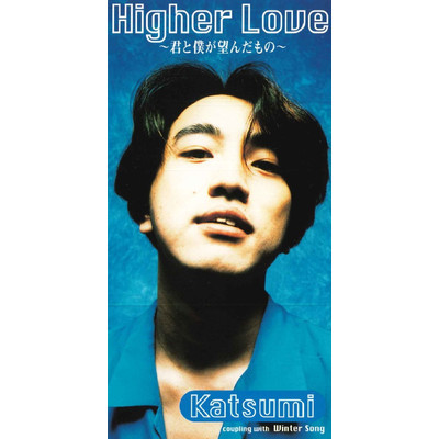 アルバム/Higher Love〜君と僕が望んだもの〜/KATSUMI