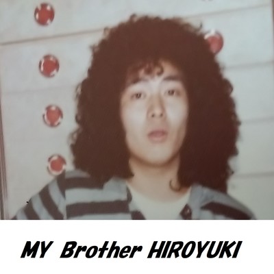 MY BROTHER HIROYUKI/猪瀬哲
