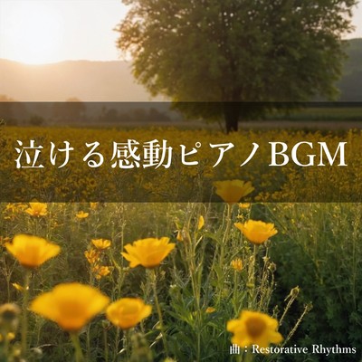 シングル/Restorative Rhythms/STAR DUST BGM