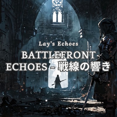 Battlefront Echoes - 戦線の響き/Lay's Echoes