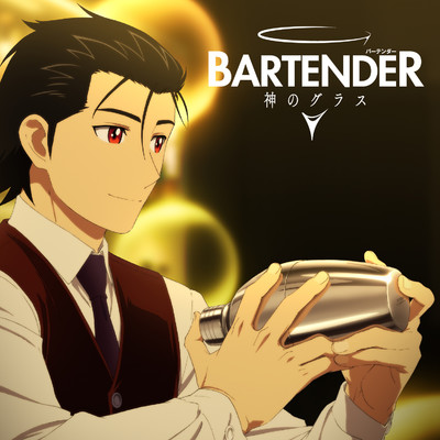 The Bartender's Way of Life/堤博明