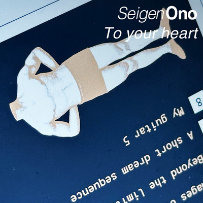 シングル/To your heart (Binaural)/Seigen Ono