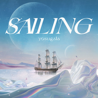sailing！！/yosugala