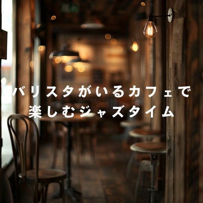 Ambient Cafe Harmony/Eximo Blue