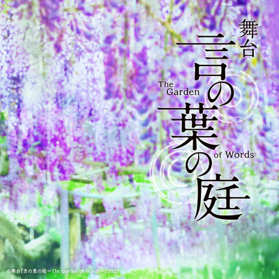 アルバム/舞台『言の葉の庭〜The Garden of Words〜』 (Soundtrack)/Mark Choi