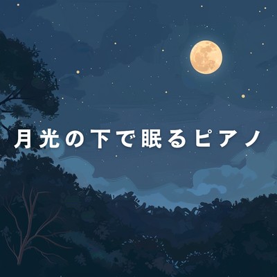 Tranquil Moonrise/Relaxing BGM Project