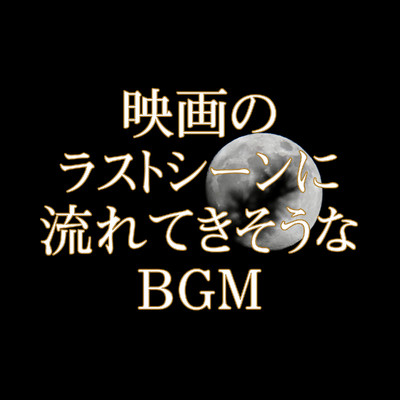 映画のラストシーンに流れてきそうなBGM/COLOUR BOX