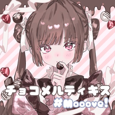 シングル/チョコメルティキス/#Mooove！