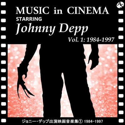 アルバム/ジョニー・デップ出演映画音楽集(1) 1984-1997/Various Artists