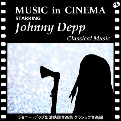 アルバム/ジョニー・デップ出演映画音楽集 クラシック音楽編/Various Artists