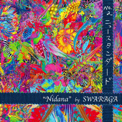 シングル/New Standard/swaraga