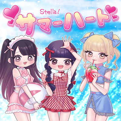 アルバム/サマーハート/Stella！