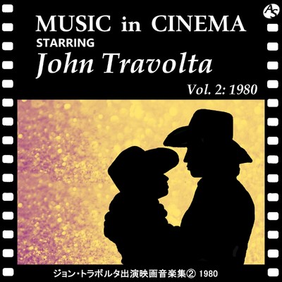 ジョン・トラボルタ出演映画音楽集(2) 1980/Various Artists