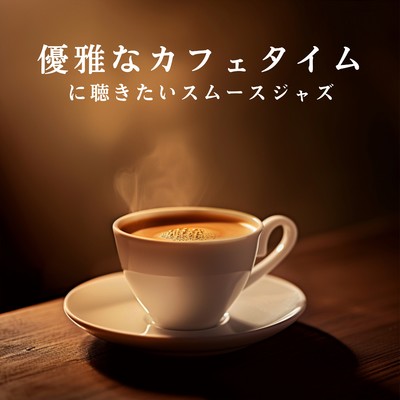 Cafe Contemplation Serenade/Eximo Blue