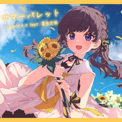 シングル/サマーパレット/irucaice