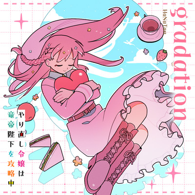 シングル/gradation(instrumental)/花たん