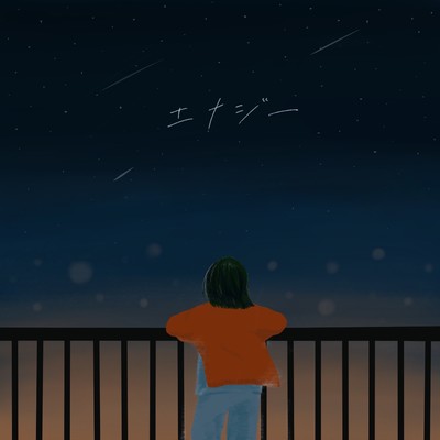 エナジー/バウンダリー