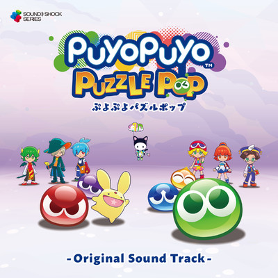 アルバム/ぷよぷよパズルポップ - オリジナルサウンドトラック -/SEGA SOUND TEAM