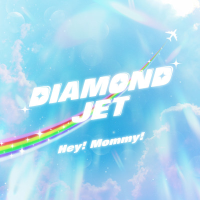 シングル/DIAMOND JET/Hey！Mommy！