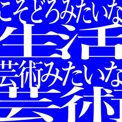 シングル/POP ACT(「ニコニコ超会議2025」テーマソング)/appy