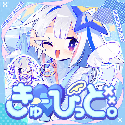 シングル/きゅーぴっど。(Instrumental)/天音かなた